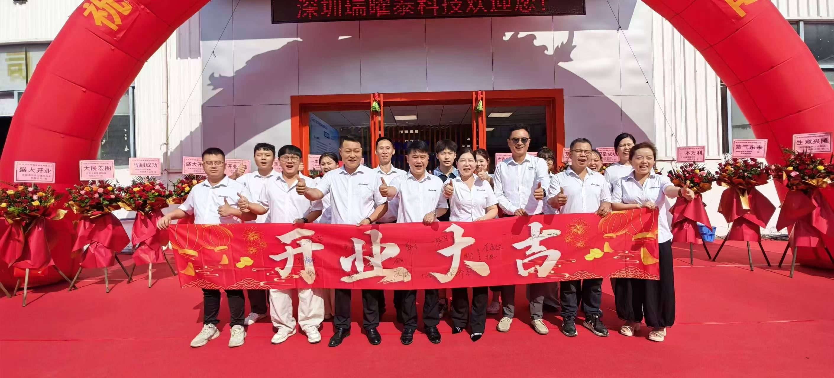 深圳瑞曜泰科技有限公司盛大开业|德阳瑞泰全资子公司扬帆布局华南市场(图3) 9eb2a7cdfa87c54874d03982eff057f7.jpg
