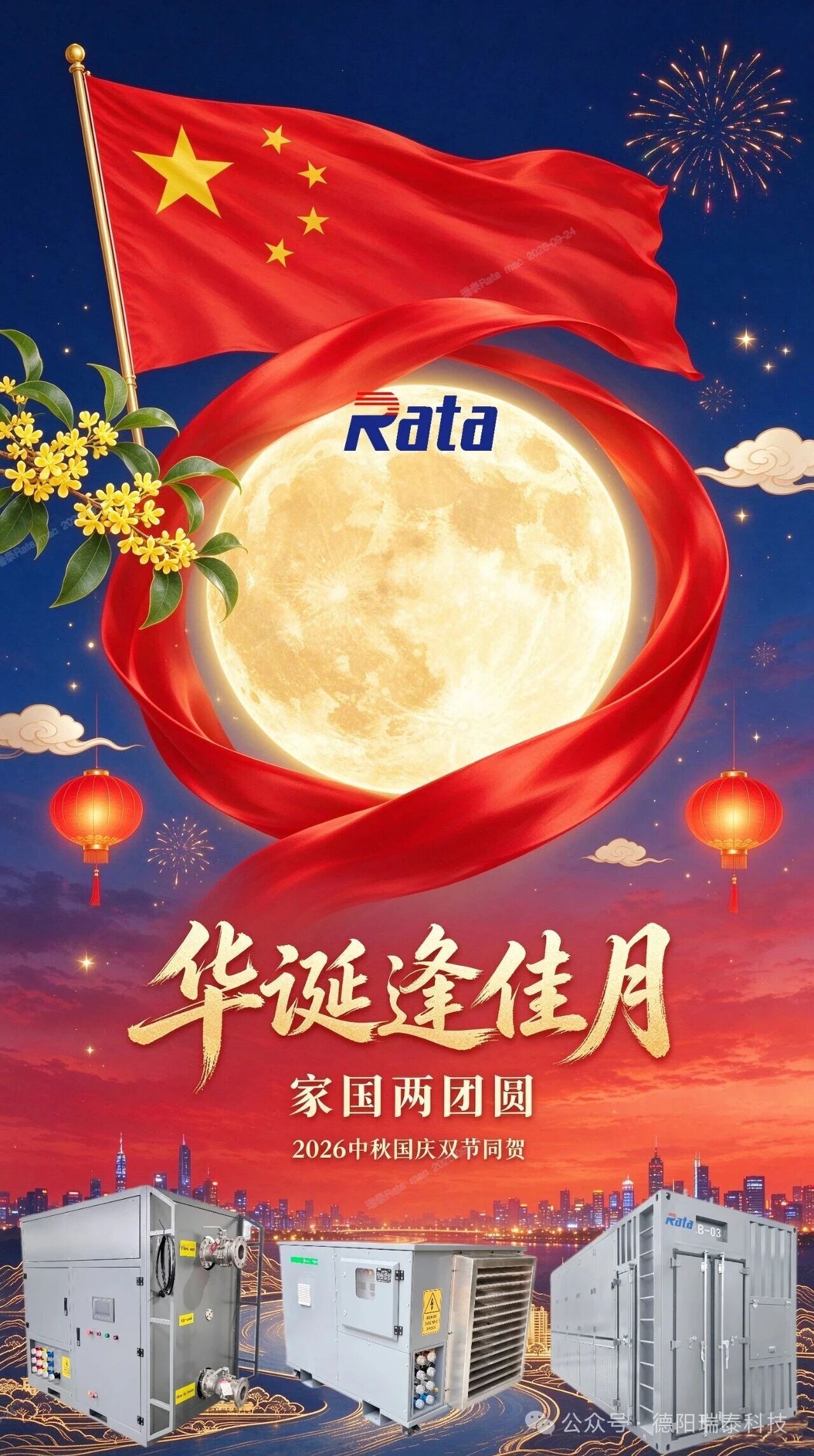 月满中秋,礼赞华诞|德阳瑞泰科技有限公司举行国庆中秋升旗仪式(图2) fe13ae31b32e85b313819f09a54c55c4.jpg