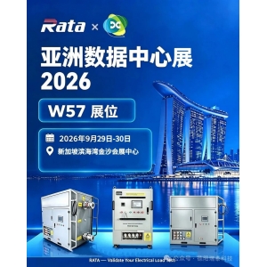 RATA 诚邀您莅临Data Centre World Asia 2026 新加